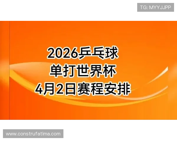 2026年世界杯赛程时间表详细公布，全部比赛时间安排及北京时间一览