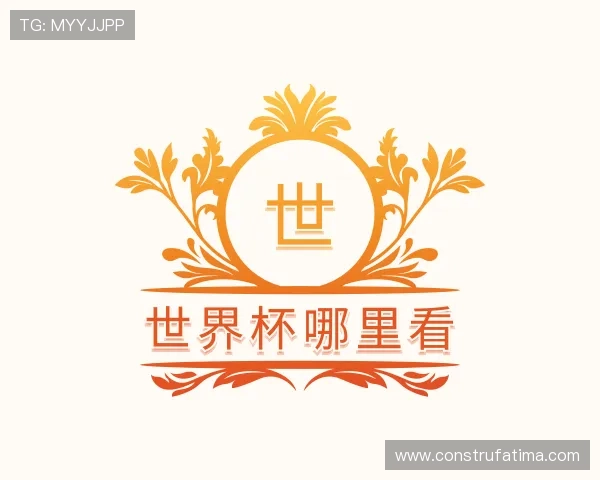 发现世界杯哪里看